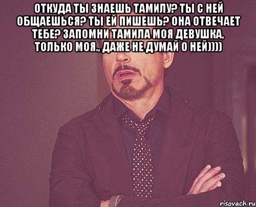 Откуда ты. Тамила Мем. Шутки про Тамилу. Тайна имени Тамила. Приколы с именем Тамила.