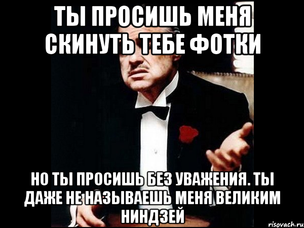 Я сброшу на вас 250. Ты скидывал но делал это без уважение. Зачем тебе фото. Зачем ты мне это принёс. Даже не Мечтай.