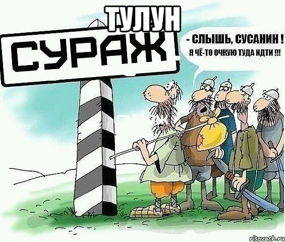 Тулун 