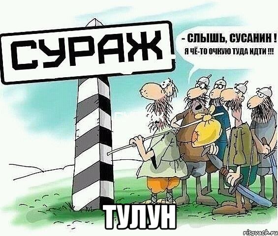  тулун, Мем tytyt