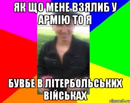 Як що