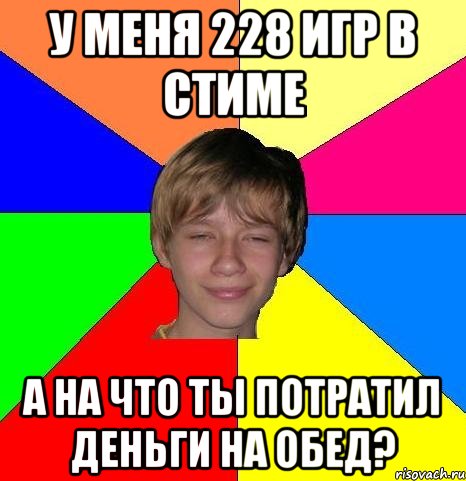 У меня 228 игр в стиме а на что ты потратил деньги на обед?, Мем Укуренный школьник