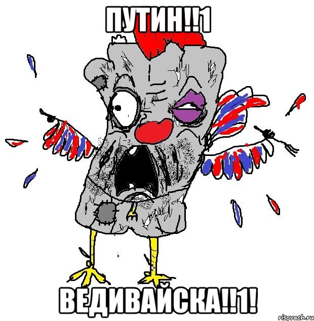 путин!!1 ведивайска!!1!, Мем  Ватник кококо