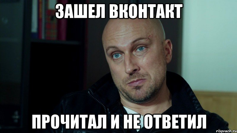 Ответил на темы 0. Прочитал и не ответил. Прочитал и не ответил он. Читаешь и не отвечаешь Мем. Прочитал и не ответил Мем.