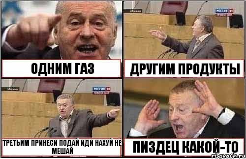 ОДНИМ ГАЗ ДРУГИМ ПРОДУКТЫ ТРЕТЬИМ ПРИНЕСИ ПОДАЙ ИДИ НАХУЙ НЕ МЕШАЙ ПИЗДЕЦ КАКОЙ-ТО, Комикс жиреновский