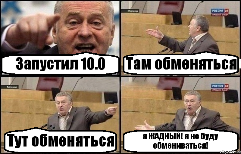 Запустил 10.0 Там обменяться Тут обменяться я ЖАДНЫЙ! я не буду обмениваться!, Комикс Жириновский