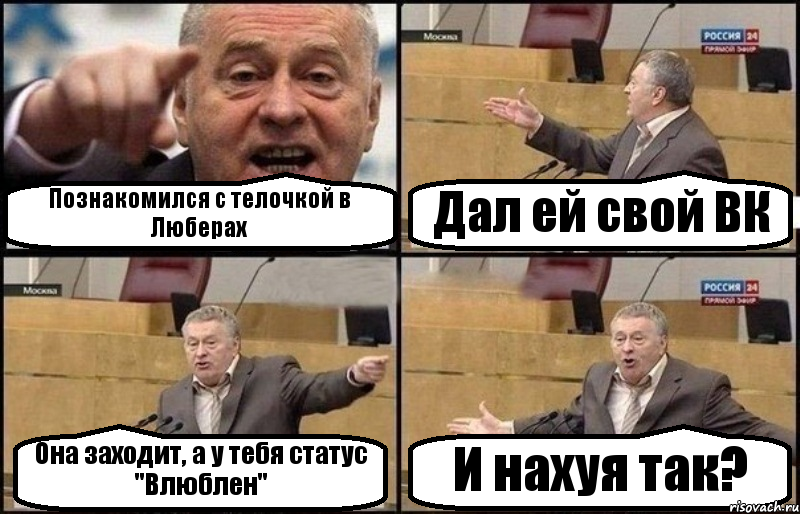 Познакомился с телочкой в Люберах Дал ей свой ВК Она заходит, а у тебя статус "Влюблен" И нахуя так?, Комикс Жириновский