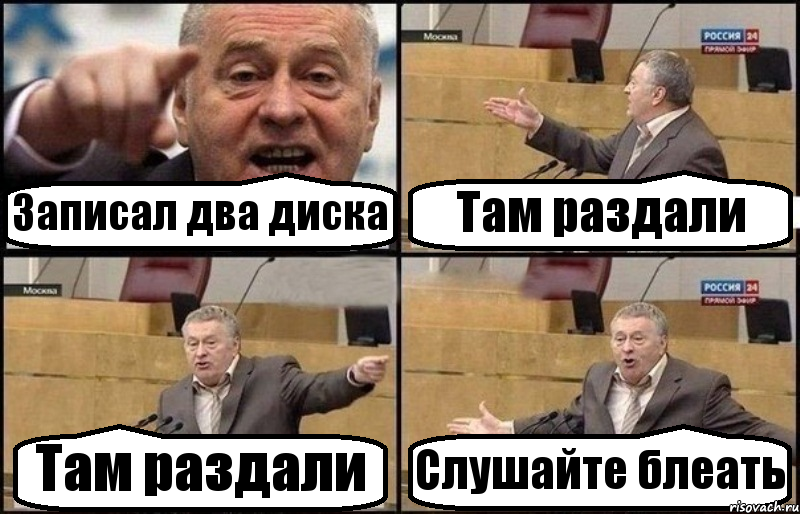 Записал два диска Там раздали Там раздали Слушайте блеать, Комикс Жириновский