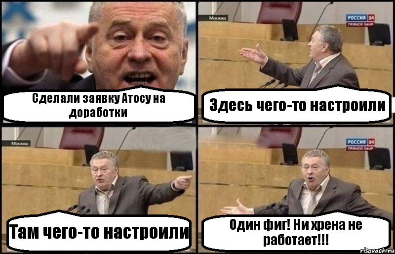 Сделали заявку Атосу на доработки Здесь чего-то настроили Там чего-то настроили Один фиг! Ни хрена не работает!!!, Комикс Жириновский