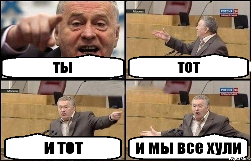 ты тот и тот и мы все хули, Комикс Жириновский