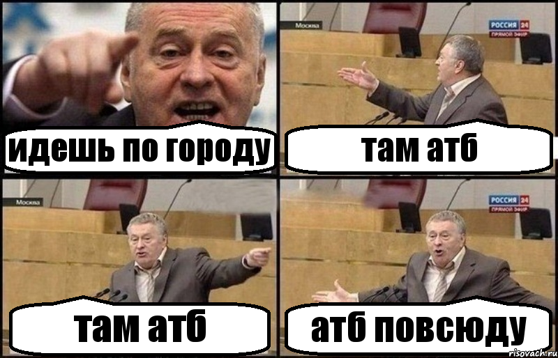 идешь по городу там атб там атб атб повсюду, Комикс Жириновский