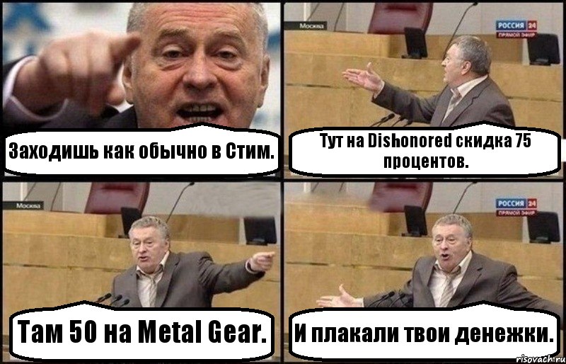 Заходишь как обычно в Стим. Тут на Dishonored скидка 75 процентов. Там 50 на Metal Gear. И плакали твои денежки., Комикс Жириновский