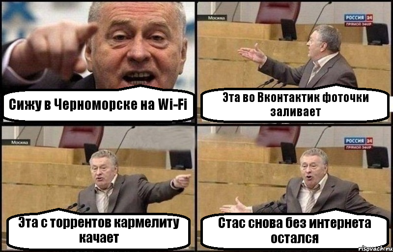 Сижу в Черноморске на Wi-Fi Эта во Вконтактик фоточки заливает Эта с торрентов кармелиту качает Стас снова без интернета остался, Комикс Жириновский