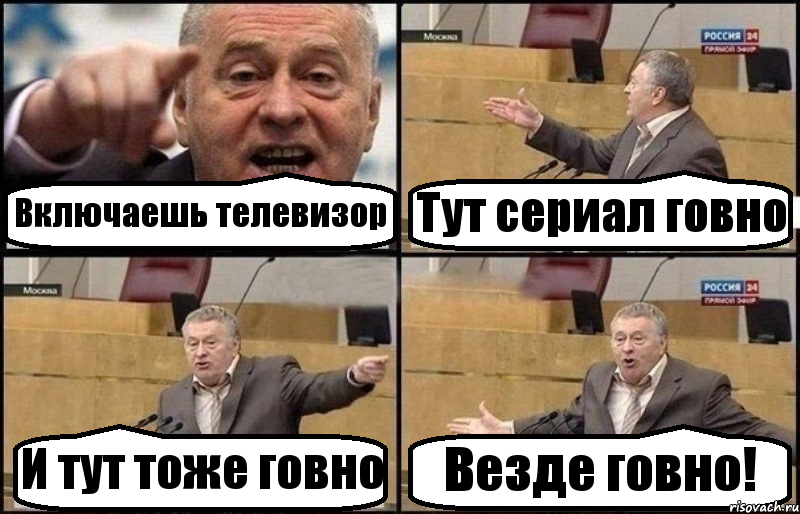 Включаешь телевизор Тут сериал говно И тут тоже говно Везде говно!, Комикс Жириновский