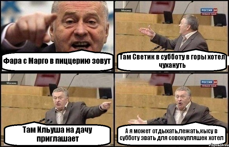 Фара с Марго в пиццерию зовут Там Светик в субботу в горы хотел чухануть Там Ильуша на дачу приглашает А я может отдыхать,лежать,кысу в субботу звать для совокупляшек хотел, Комикс Жириновский