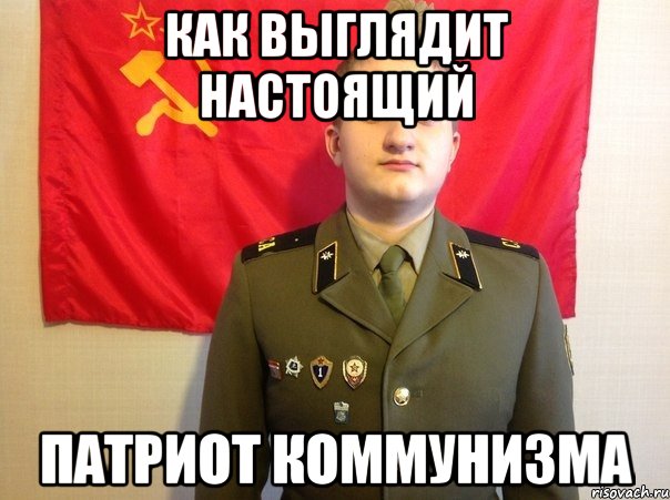 Как выглядит патриот россии