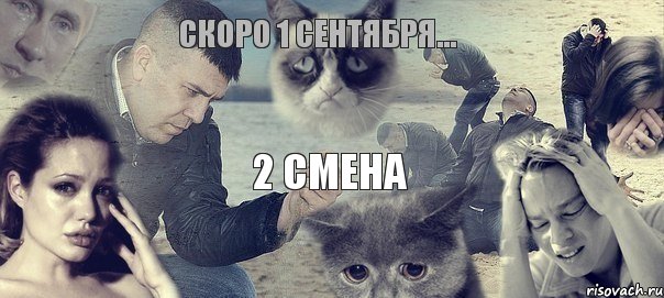 Скоро 1 сентября... 2 смена, Мем Грусть вселенская