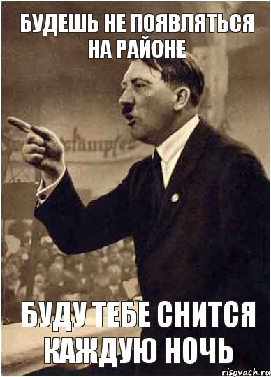 Будешь не появляться на районе Буду тебе снится каждую ночь, Комикс Адик