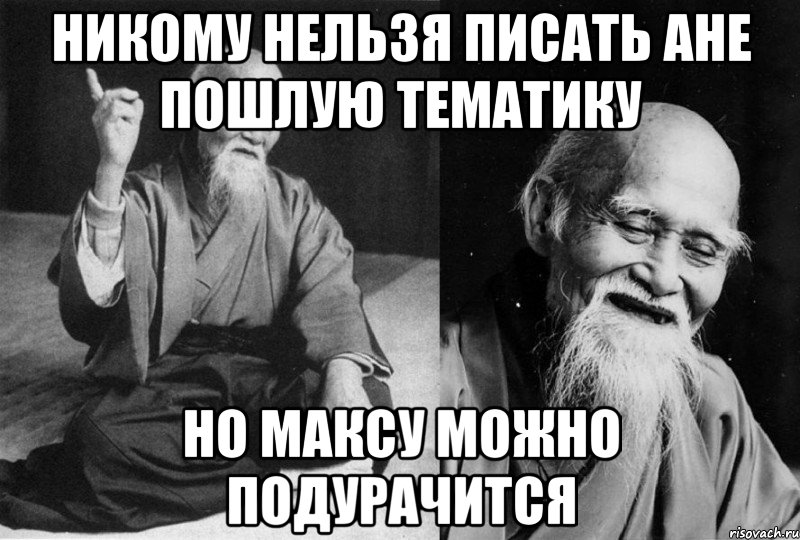 Ане писать. Анекдоты про монахов. Шутки про монахов. Шутки про монаха. Анекдот про монаха и ученика.