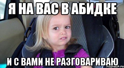 Я больше с тобой не разговариваю. Я С вами не разговариваю. Я не разговариваю. Я С тобой не разговариваю. Я С вами не разговариваю Мем.