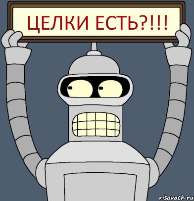 Целки есть?!!!, Комикс Бендер с плакатом