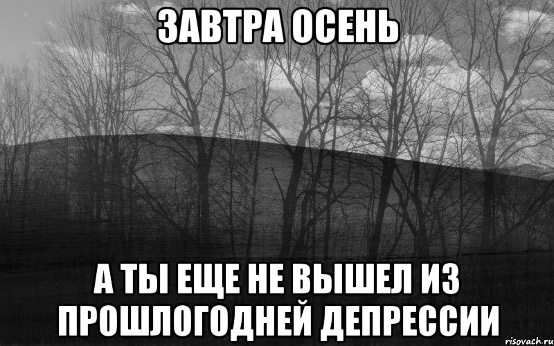 Безысходность синоним. Депрессия Мем. Депрессия безысходность. Мемы про смерть и депрессию. Депрессия мемы картинки.