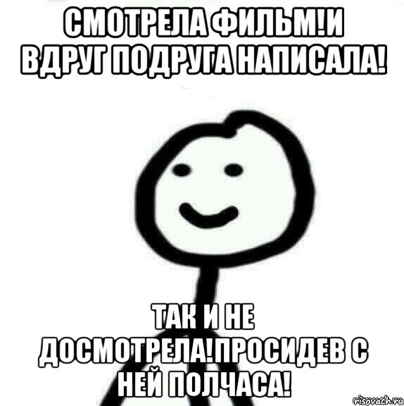 Не досмотрела. Че ты лыбишься Мем. Че улыбаешься. Ну улыбнись ты че.