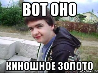 Ахуенный невъебенный. Невъебенная красота. Невъебенно Мем. Невъебенный фото.