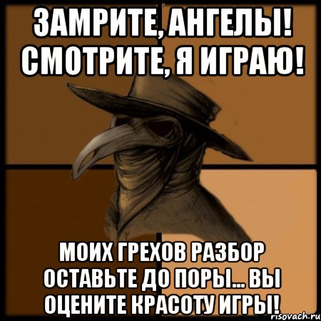 Оставила разбор. Моих грехов разбор оставьте до поры вы оцените красоту игры. Вы оцените красоту игры. Любишь выебываться люби и в разных пакетах уезжать. Замрите ангелы я играю.