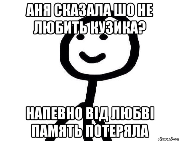 Скажи ане. Синдром хлебушка. Мем синдром хлебушка. Ты даун Мем. Мем ты че даун.