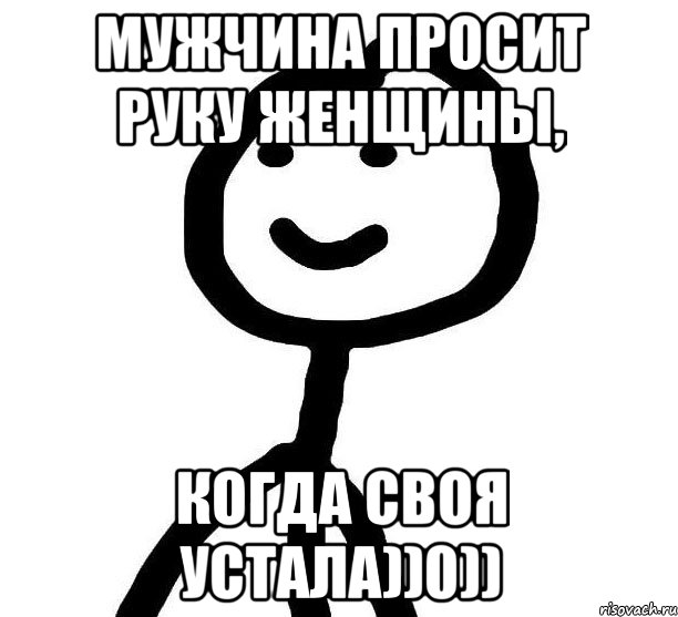 Прошу твоей руки. Просьба Мем. Рука устала Мем. Мужчина умоляет Мем. Проси Диб))0).