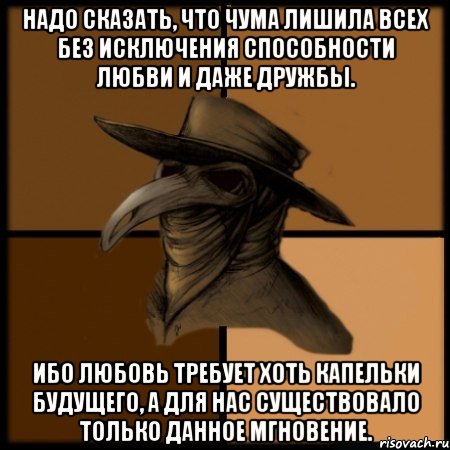 Пойдем жить. Если ты чмо. Plague Doctor мемы. Псалом 108. Мемы про чуму 2020.