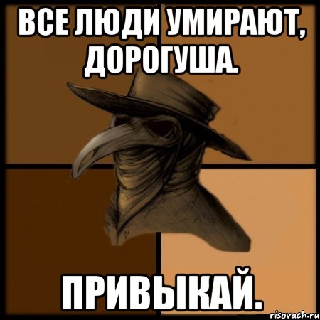 Дорогуша. Садись дорогуша Мем. Токсичный Влад мемы чума. Мем чума ааааа. Адаптируй привыкай Мем.