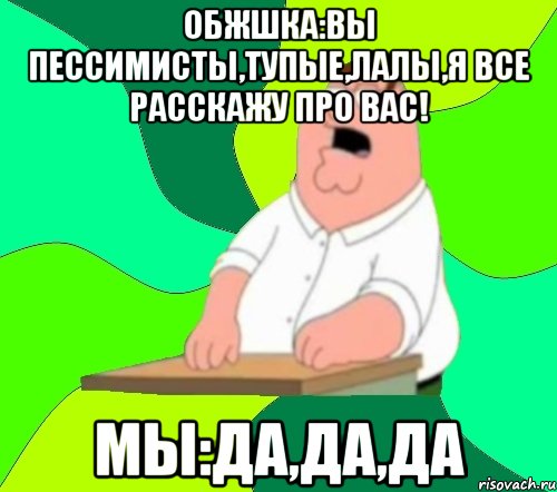 Куда деваются деньги. Боже мой да всем насрать. О Боже да всем. Мем о Боже да всем насрать. Да Боже мой.