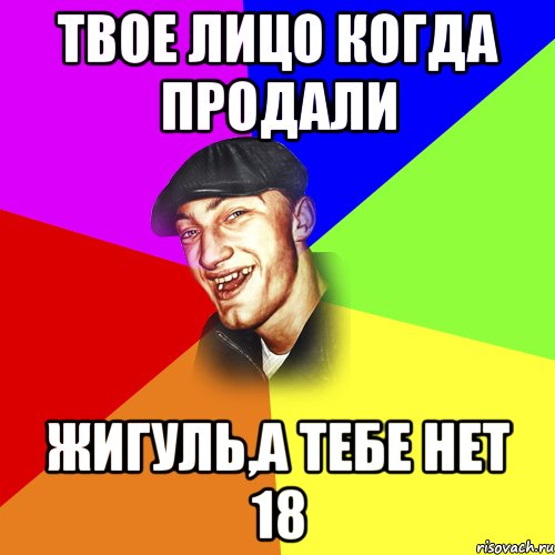 Мемы про 18