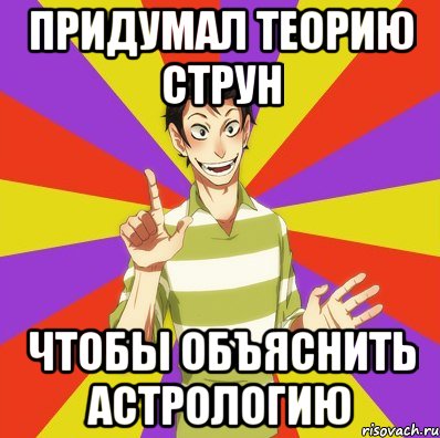 Придумать теорию. Дон Кихот соционика приколы. Придумать теория. Как придумали теории. Альфа Квадра соционика.