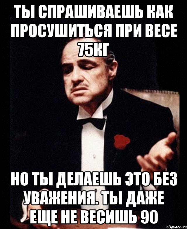 Без уважения картинка