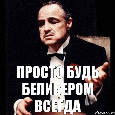 Просто так по людски текст