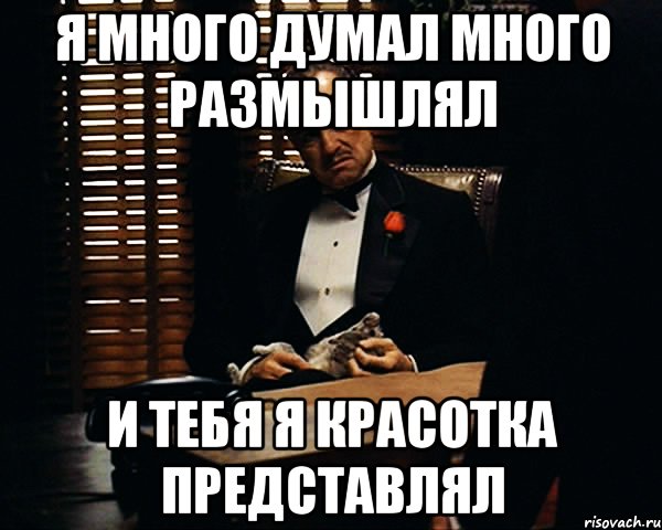 Зачем много думать