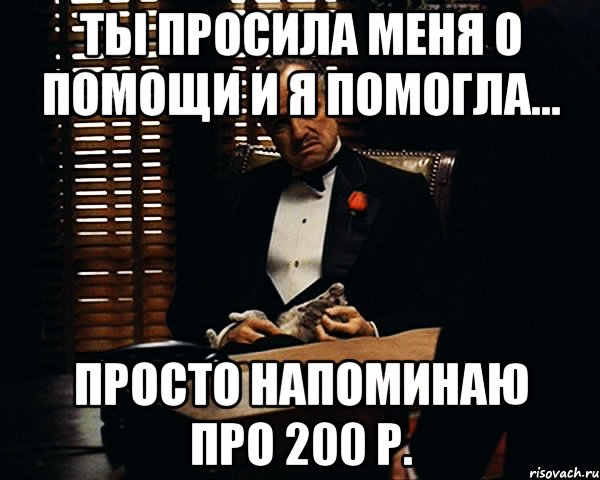 Просто помоги. Просто напоминаю картинка. Просто напоминаем. Просто напоминаю Мем. Я просто напоминаю.