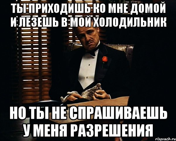 Не лезь в душу. Я не спрашивала разрешения. Приходи ко мне домой. Не лезь если тебя не просят. Лезут куда не просят.