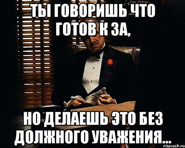 Добрый пиши. Ты пишешь мне но делаешь это без уважения. Ты меня не уважаешь Мем. NS gbitim vyt YJ ltkftim 'NJ ,TP EDF;TTYBZ. Ты извиняешься но делаешь это без уважения.