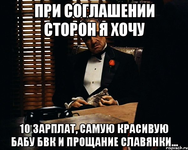 10 хочу