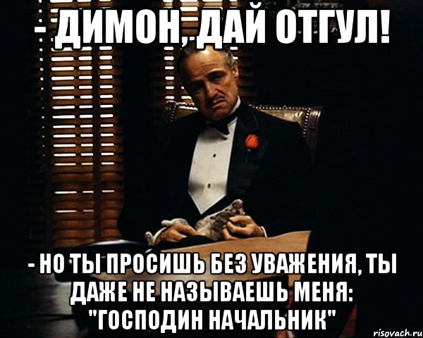 Взяла выходной день. Шутки про отгул. Отгул прикол. Отгул картинка. Анекдот про отгулы.