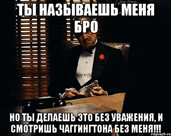 Зовите меня без. Срочно нужны люди Мем. Что сказать если тебя назвали доской. Мем с повторением последней фразы. Дон Корлеоне из Зверополиса.