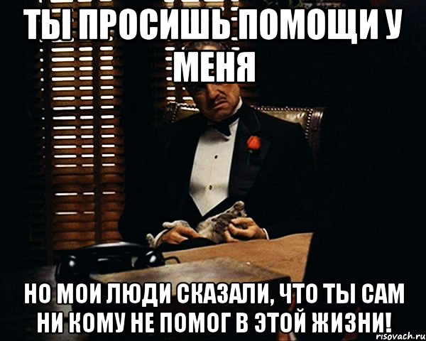 Однако человеку сказали