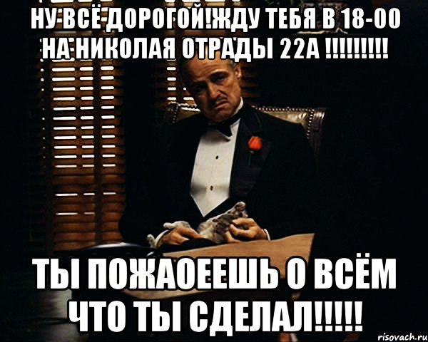 Жду дорогой. Поздравлять тебя и всю твою семью Мем. Ты делаешь это не уважительно. Ты дай им там прикурить. А ты чего ждала, дорогая.