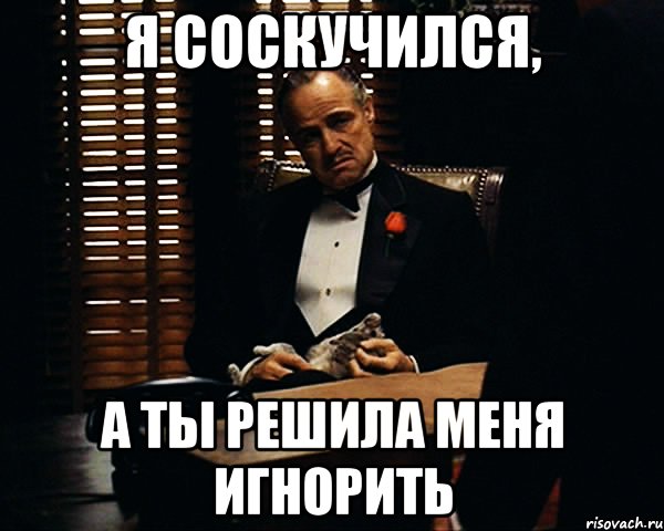 Не молчи скажи хоть пару слов. Мем оборзел. Будил Наташу. Молчать прикол. Мемы я скучаю.