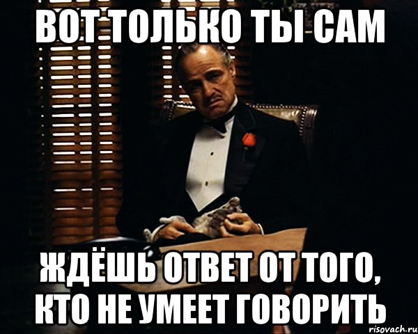 Это ты сам