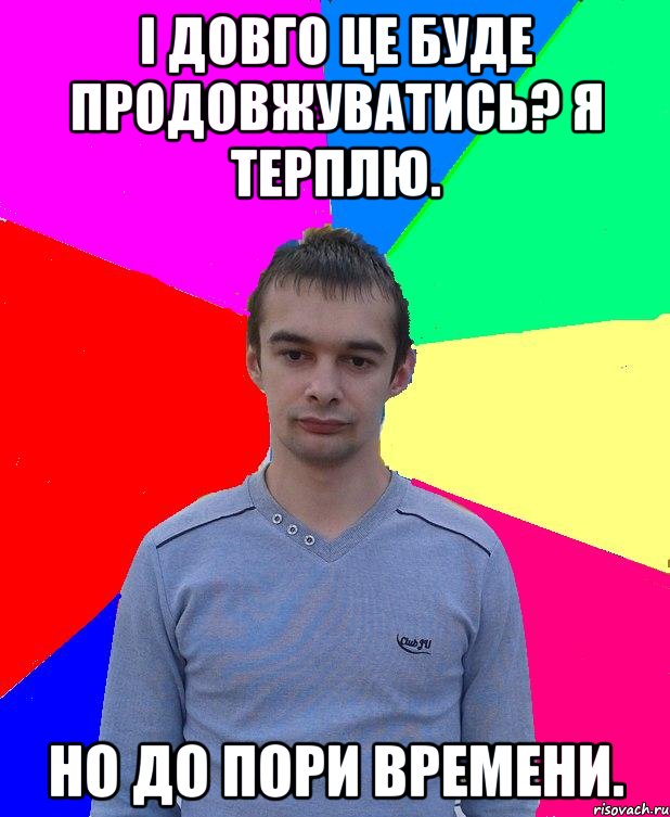 Шо це буде. Довго.